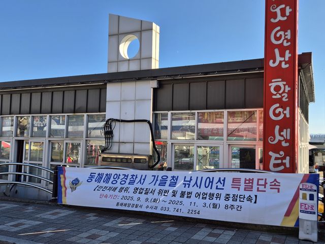 가을철 낚시어선 특별단속 홍보물