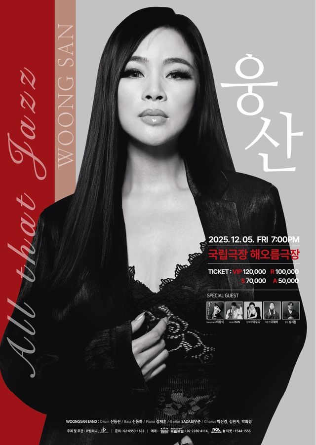 웅산 '올 댓 재즈' 콘서트 포스터