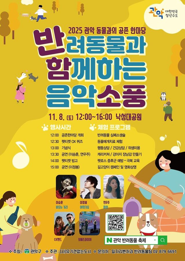 반려동물과 함께하는 음악소풍