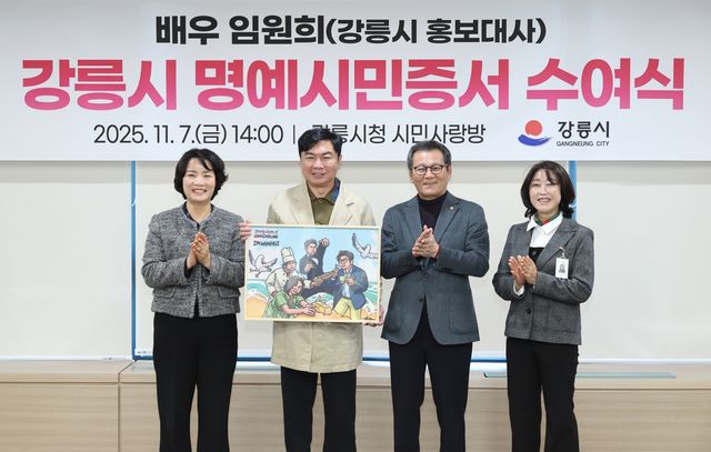 강릉시, 배우 임원희에 명예시민증서 수여