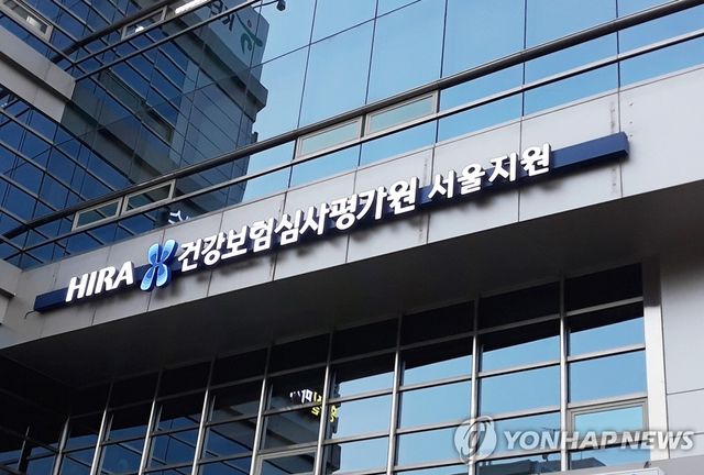 HIRA 건강보험심사평가원 서울지원