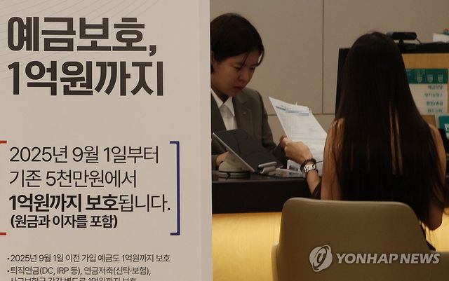 예금보호한도 1억원으로 상향