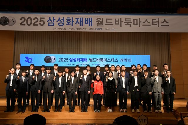 2025 삼성화재배 개막식