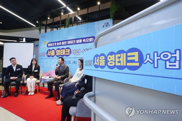 서울 영테크 사업 성과간담회