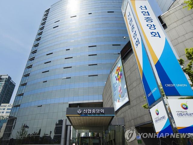 신협중앙회 대전 본사