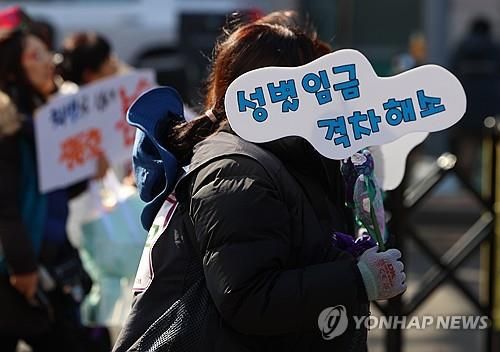 "성별 임금 격차 해소"