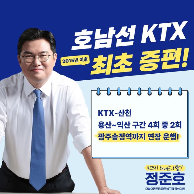 호남선 KTX 첫 증편