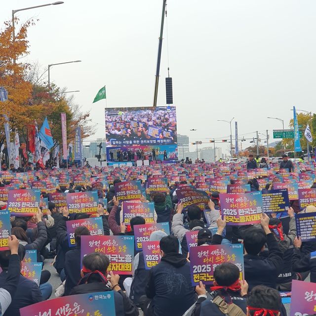 한국노총 전국노동자대회