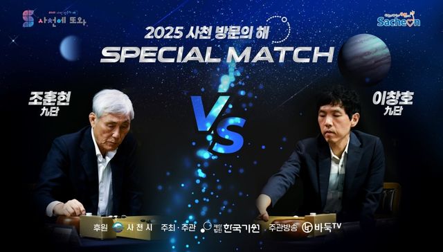 조훈현-이창호 특별 대국