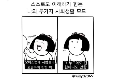 상대하는 사람에 따라 달라지는 사회생활의 모습을 포착한 그림
