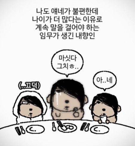 '너네만 어색한 게 아니란다'