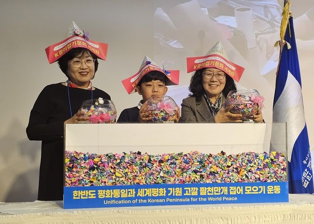 평화통일·세계평화 기원 고깔 합지식