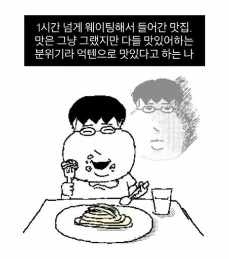'보통의 인스타 맛집'…기다림 끝에 찾은 맛집이 별로일 때