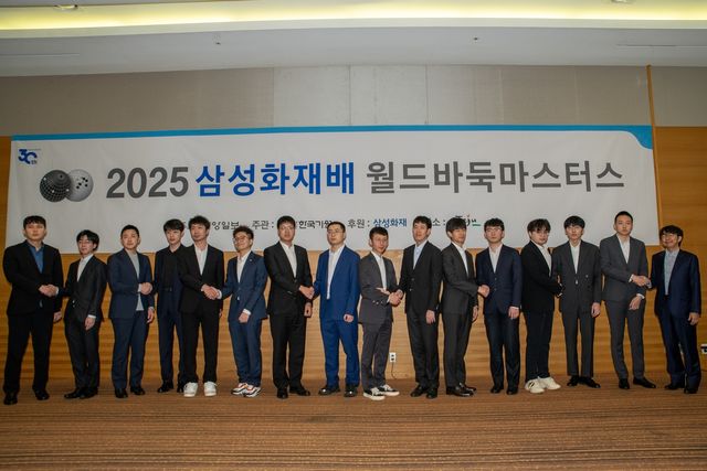 2025 삼성화재배 16강 진출 선수들