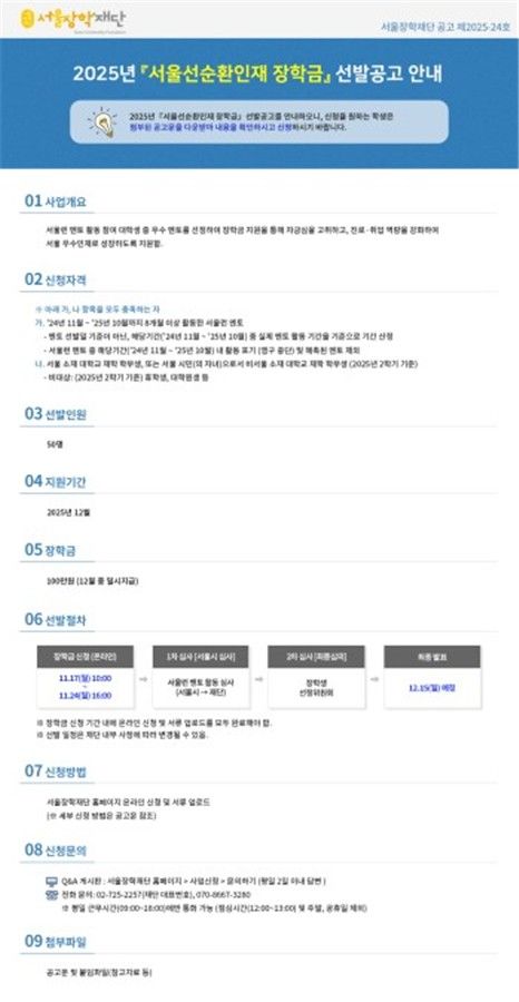 장학금 선발 공고