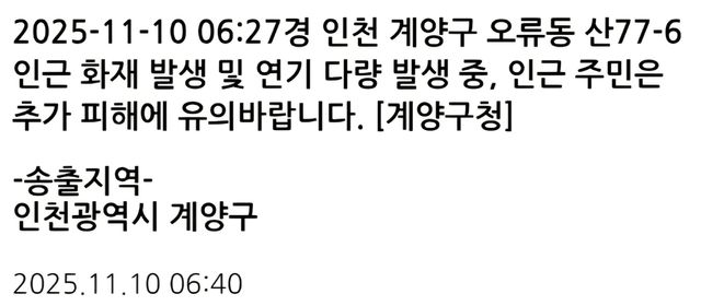 인천 계양구 화재 