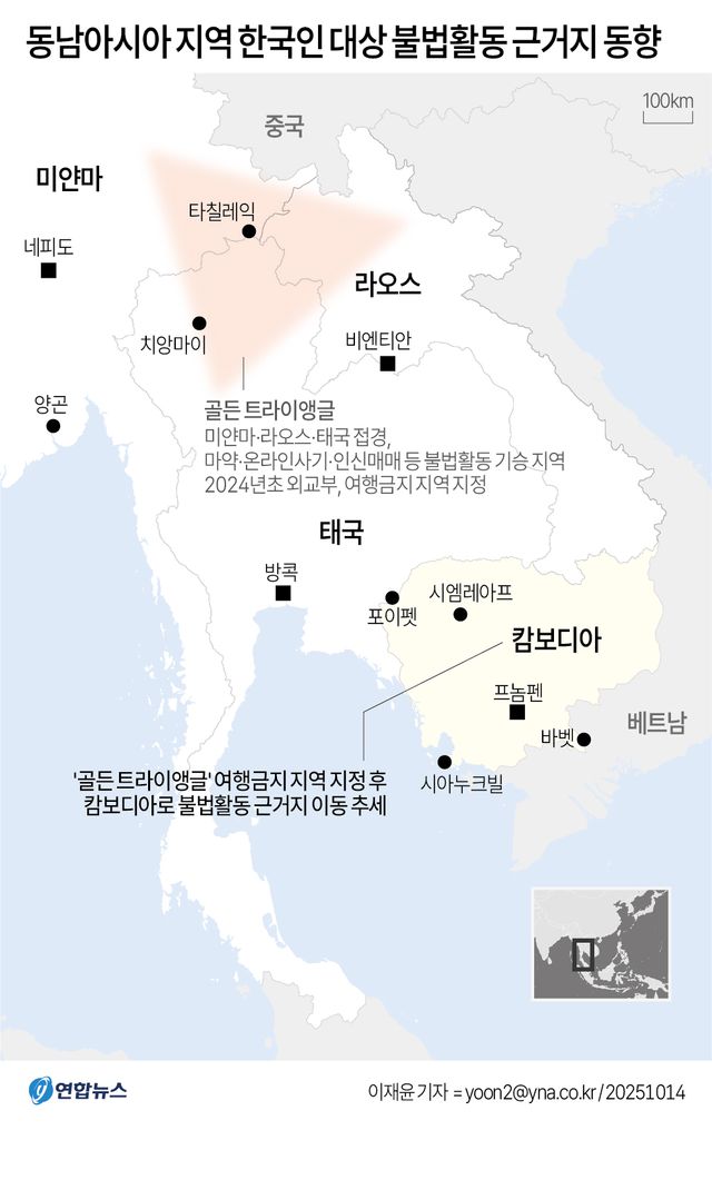 [그래픽] 동남아시아 지역 한국인 대상 불법활동 근거지 동향