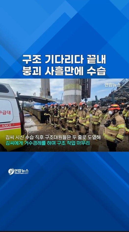 [쇼츠] 구조 기다리다 끝내…붕괴 사흘만에 수습 - 2