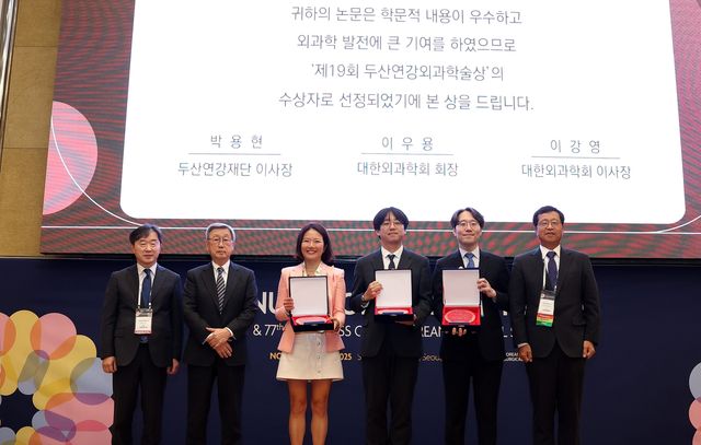 2025 두산연강외과학술상