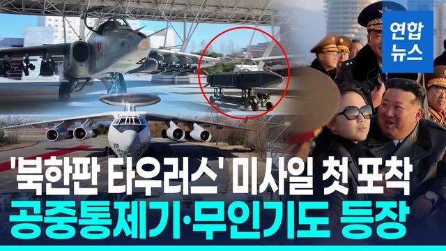 [영상] '북한판 타우러스' 첫 포착…北, 공군 전력 대거 공개 - 2