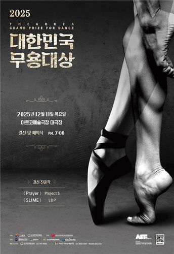 '2025 대한민국무용대상'