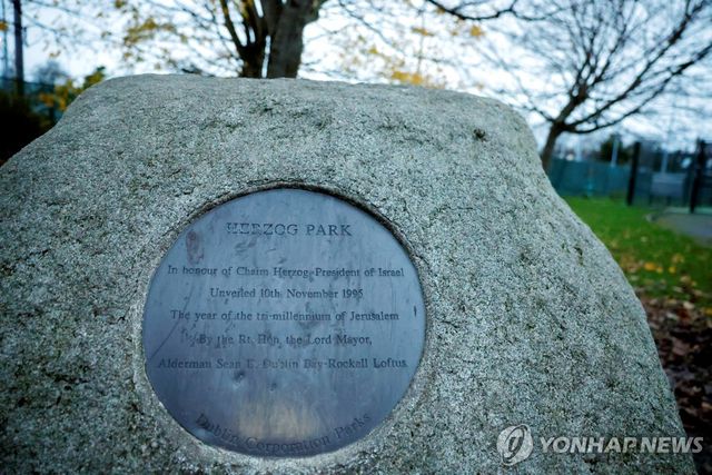 더블린의 '헤르조그 공원'