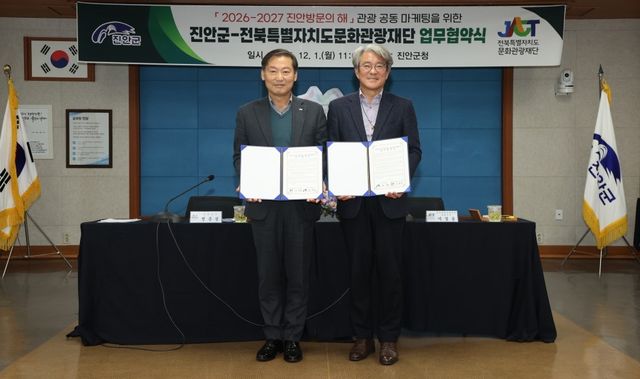 진안방문의해 공동마케팅 협약