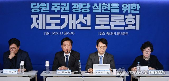 더불어민주당 당원 주권 정당 실현을 위한 제도개선 토론회