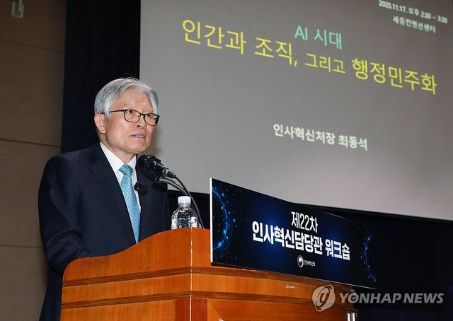 제22차 중앙행정기관 인사혁신담당관 워크숍