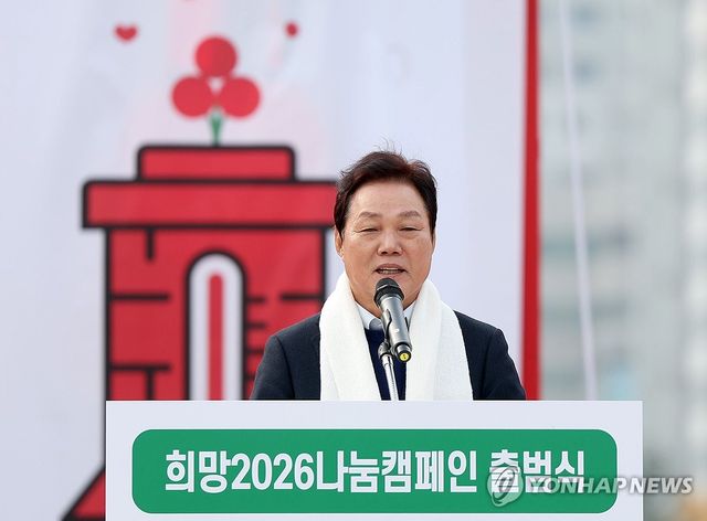 박완수 지사 '희망 2026 나눔 캠페인 출범식' 축사