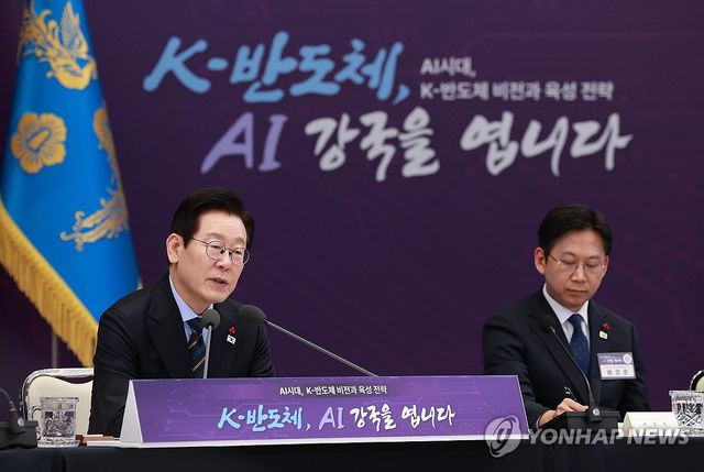 이재명 대통령, K-반도체 비전과 육성전략 보고회 발언