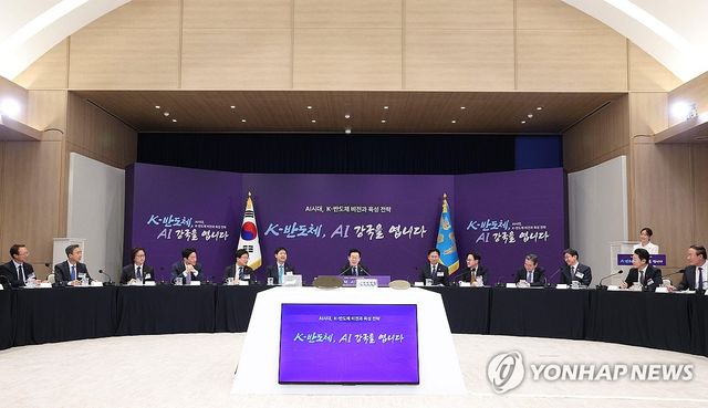 'AI 강국을 위해 한 자리에' K-반도체 비전과 육성전략 보고회