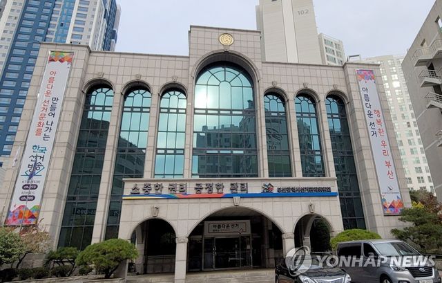 부산시선거관리위원회