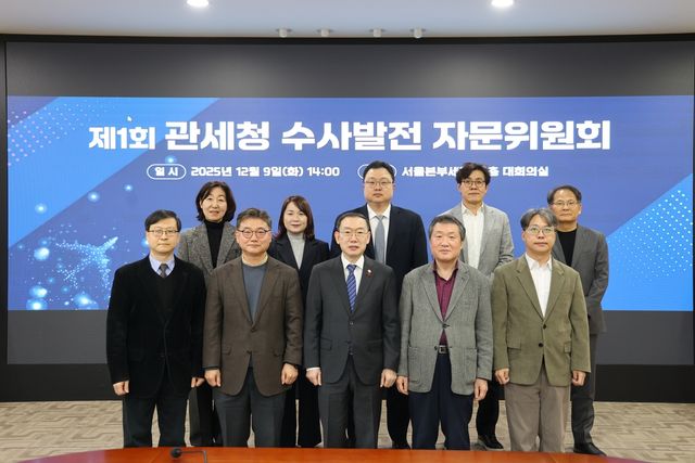 관세청 수사발전 자문위원회 출범