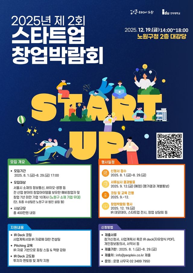 2025년 스타트업 창업박람회