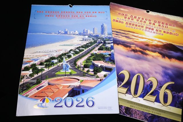 北 중국서 발행한 달력에 원산갈마 관광지구 사진 실려