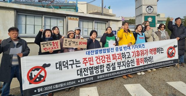 대전열병합증설 부지 승인 불허 촉구하는 대전지역 환경단체