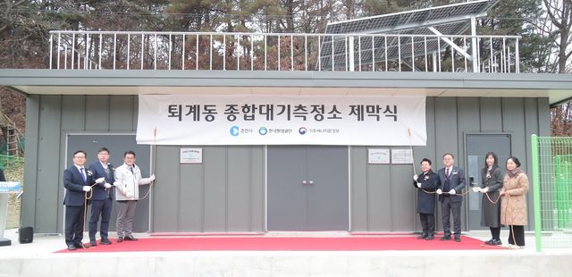 춘천시 종합대기측정소 제막