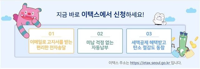 자동차세 자동납부 안내 포스터