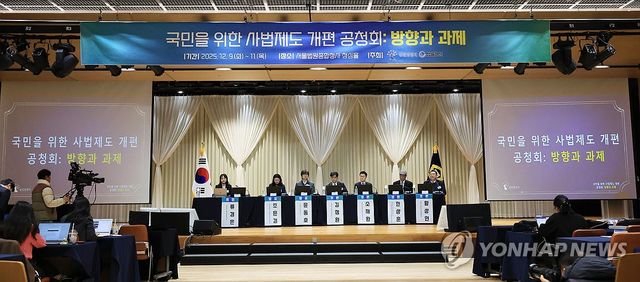 계속되는 사법제도 개편 공청회