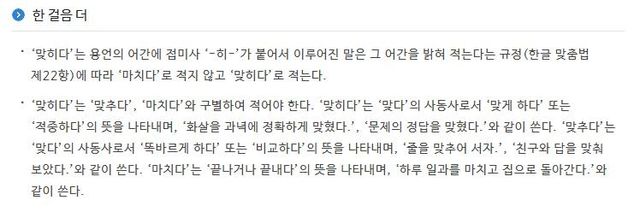 맞히다 관련, '한 걸음 더' 설명