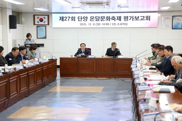 단양 온달문화축제 평가보고회