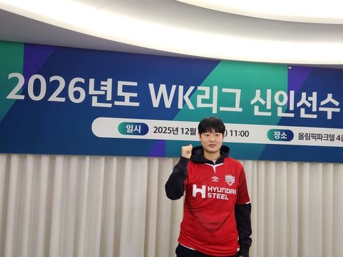 인천현대제철 유니폼을 입는 울산과학대 골키퍼 조어진.