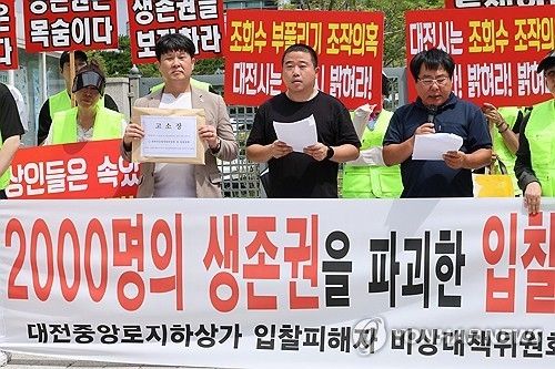 기자회견하는 대전중앙로지하상가 입찰피해자 비상대책위원회