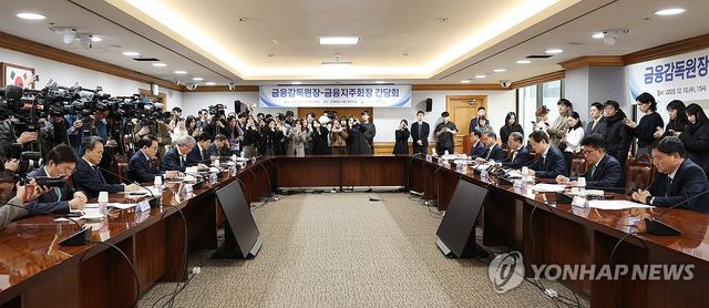 금융감독원장-금융지주회장 간담회