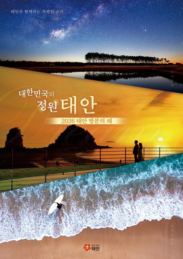 '태안 방문의 해' 내년까지 연장