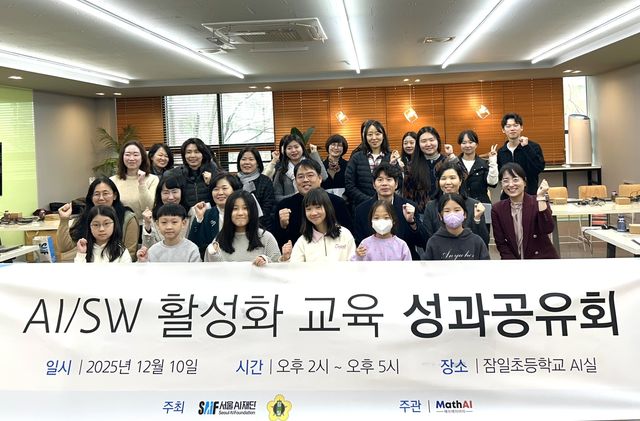 AI·SW 활성화 교육 성과공유회
