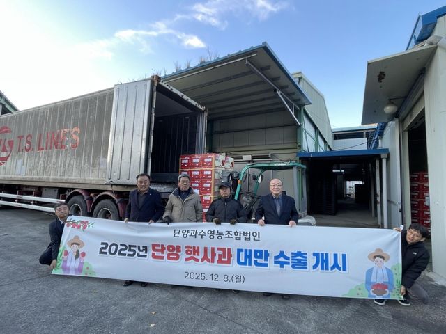 단양 햇사과 올해 첫 대만 수출 개시