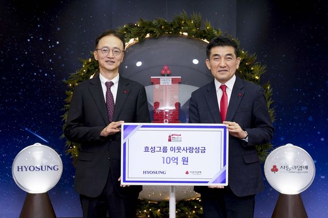 효성, 연말 이웃사랑 성금 10억원 기탁