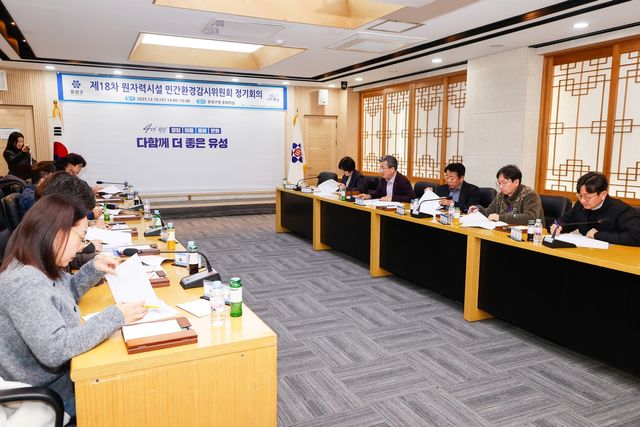 제18차 원자력시설 민간환경감시위원회 정기회의